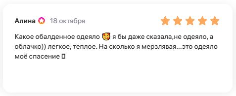 Отзыв клиента Wildberries 3