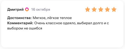 Отзыв клиента Wildberries 5