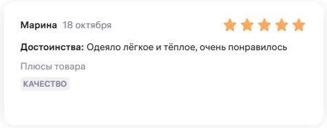 Отзыв клиента Wildberries 6